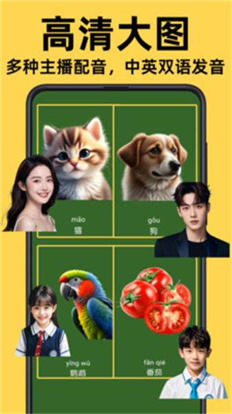 乐娃看图识字 v4.5.1