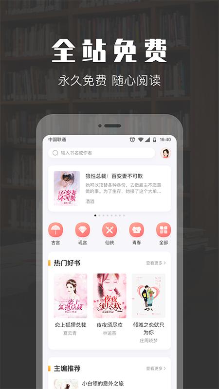 TXT免费阅读小说 v6.4.3