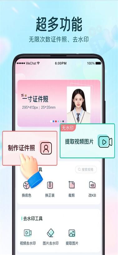 巧图证件照 v4.2.3