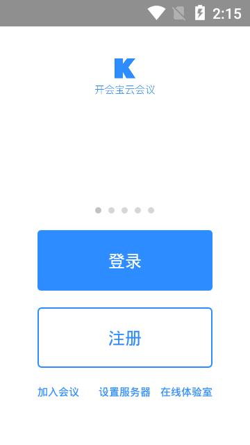 开会宝云会议免费