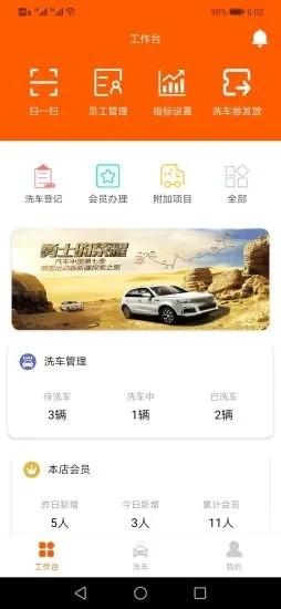 穹洒洗车 v3.2.1