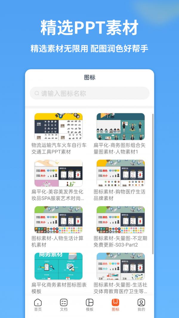 PPT制作模板 v3.4.2