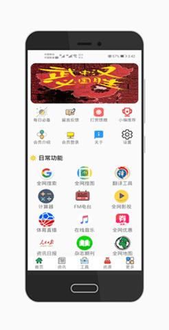 极客星球pro v3.2.3
