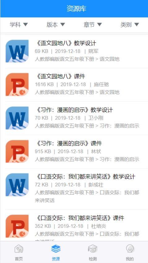 华腾同步课堂 v3.1.3