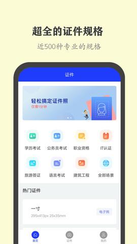 万能证件生成器 v5.1.2