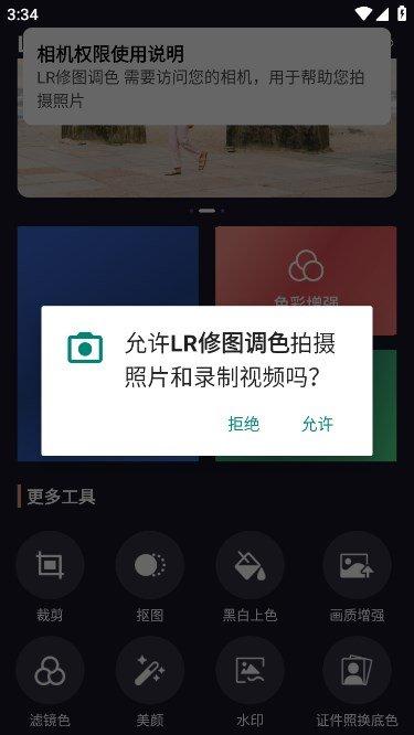 LR修图调色 v3.0.1