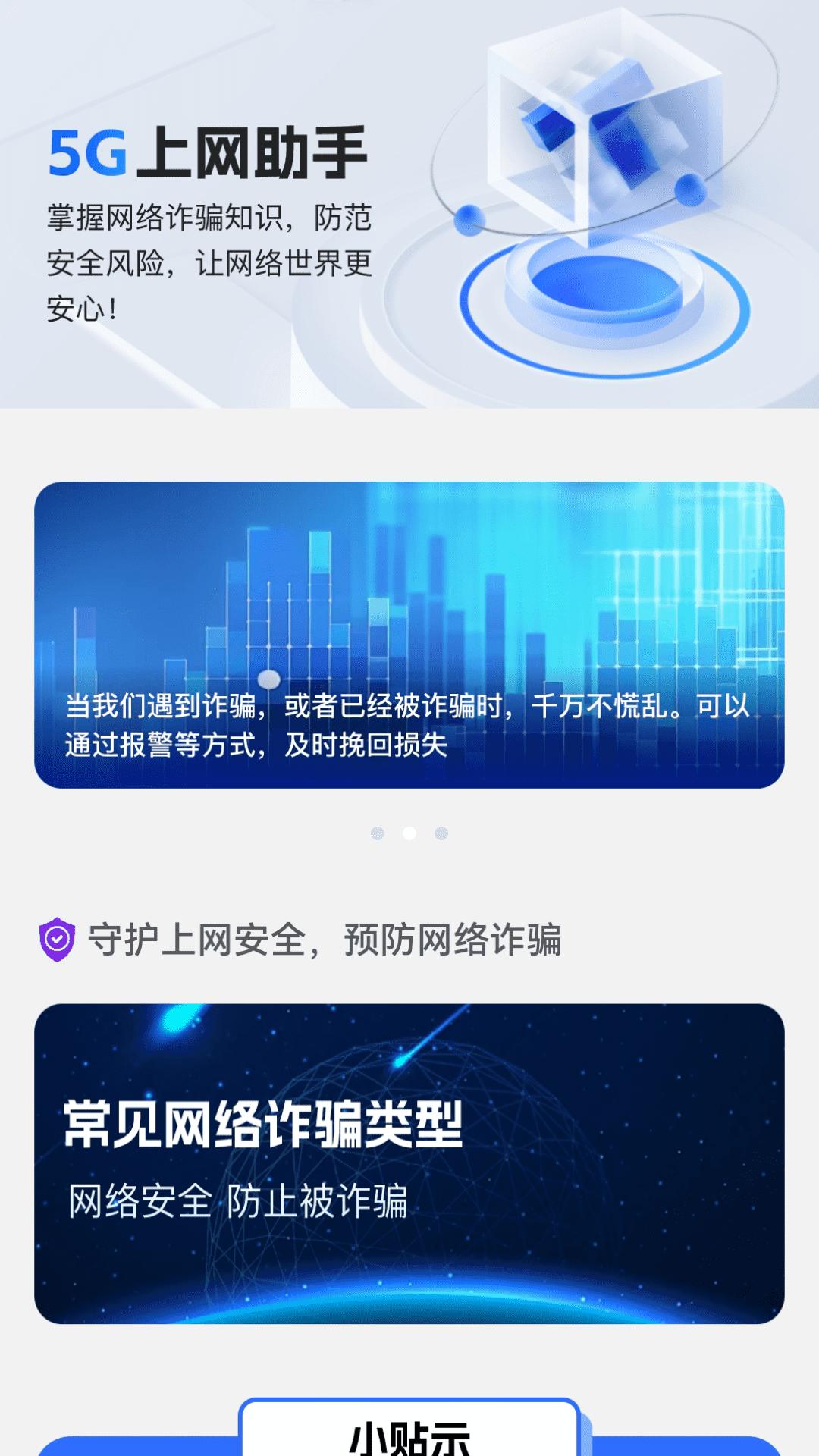 5G上网助手 v4.3.2