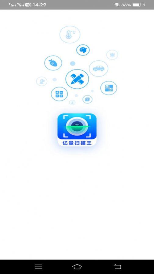 亿量扫描王 v4.1.3