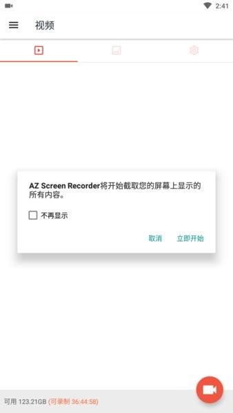 az screen recorder中文版 v3.1.4