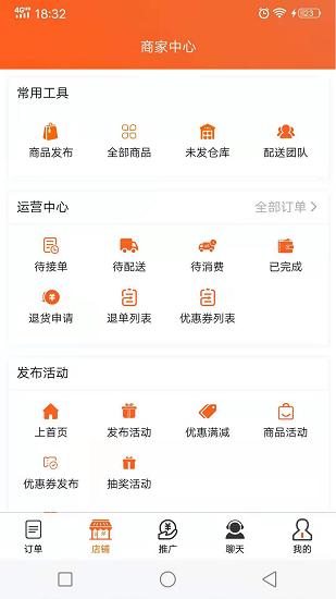 近邻社商家端 v4.1.3