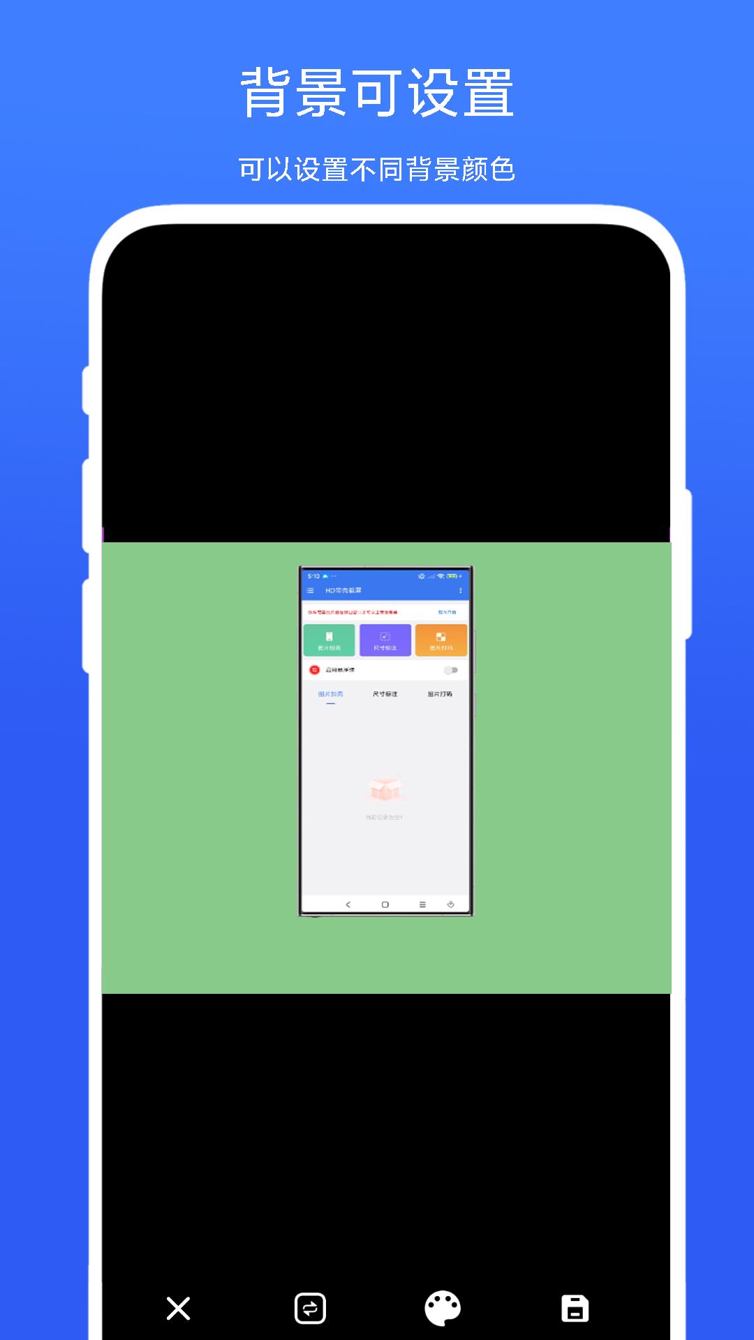 HD带壳截屏 v4.5.1