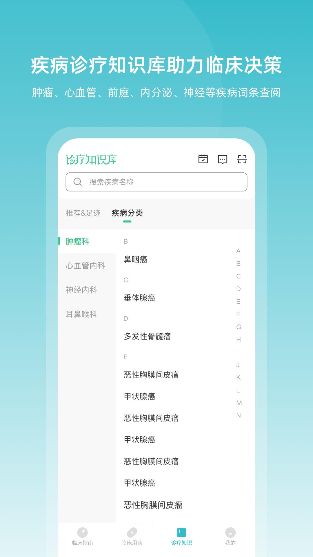 医学临床指南软件 v5.5.4
