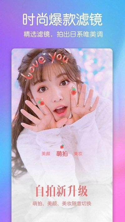 美颜萌拍照相机 v6.1.4