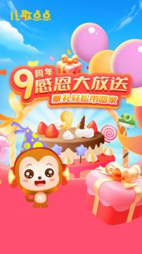 儿歌点点2024
