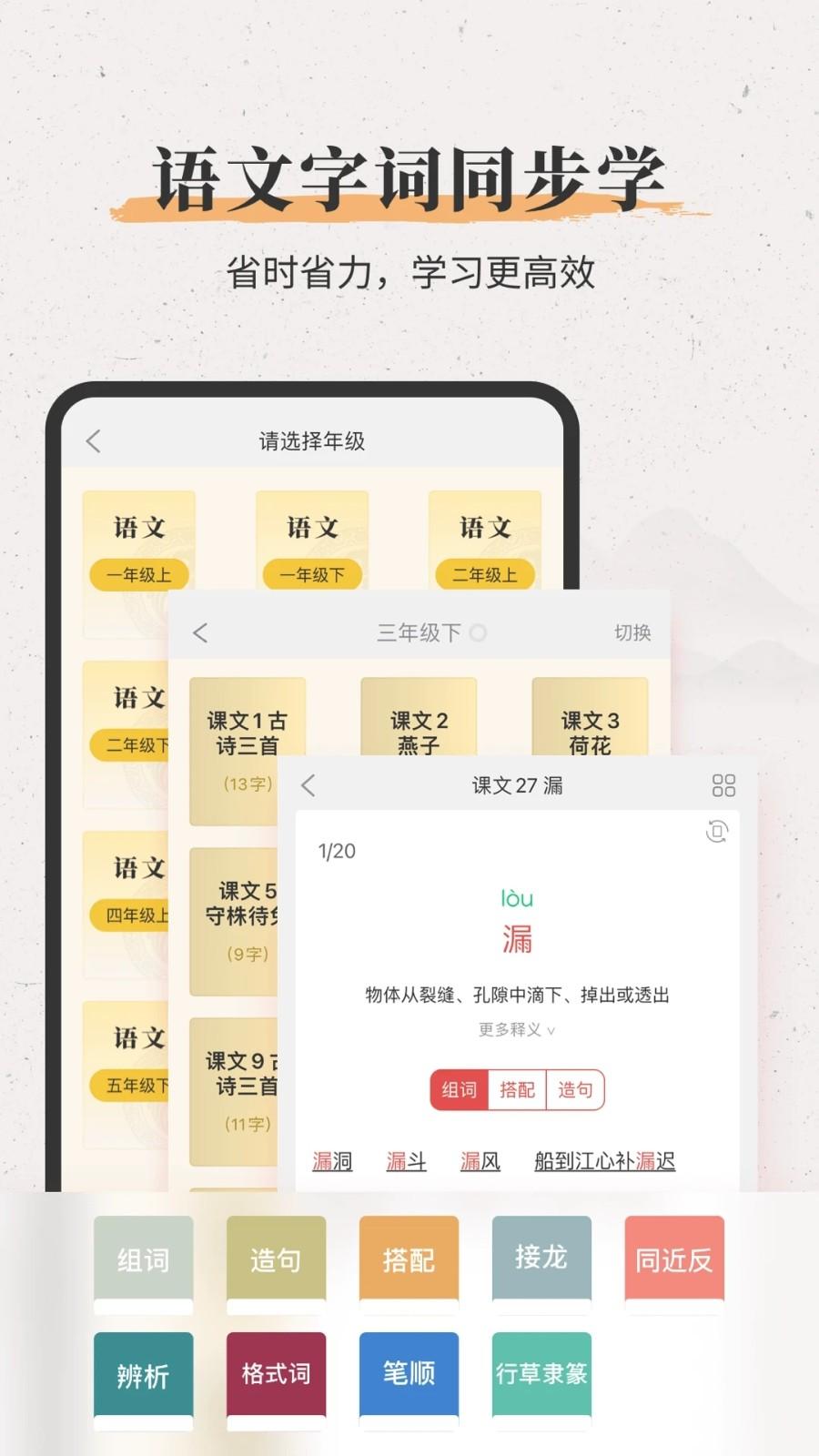 新华大字典 v6.5.1