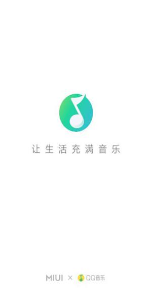 小米音乐 v4.5.1