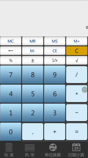 同启科学计算器 v3.1.3