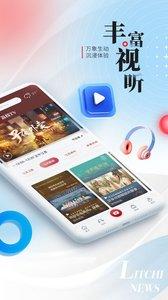 荔 枝新闻 v3.4.1