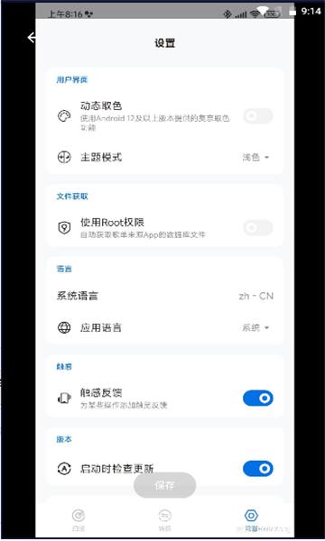 歌单无界 v6.2.3