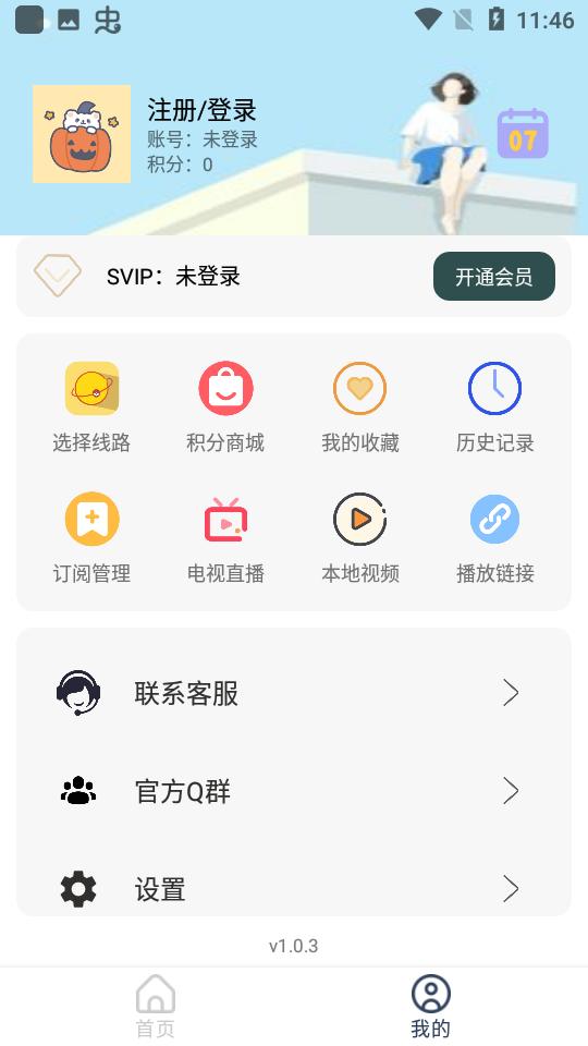 大学影视君 v4.2.1