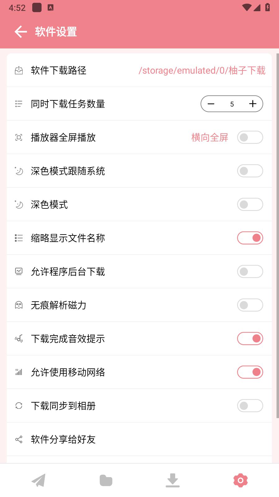 柚子下载 v6.4.3