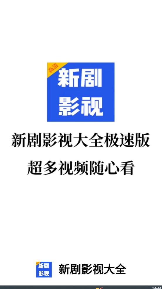 新剧影视 v6.2.2