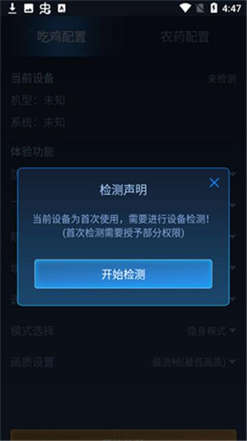 鬼冥画质助手2.8.0 v4.2.2