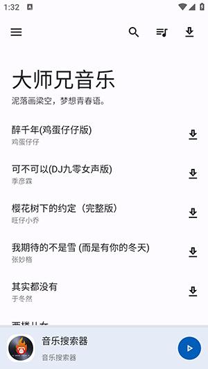 大师兄音乐2024 v6.2.1