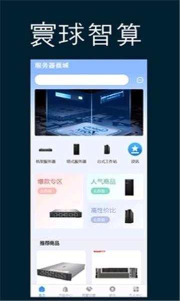 寰球智算 v3.4.4