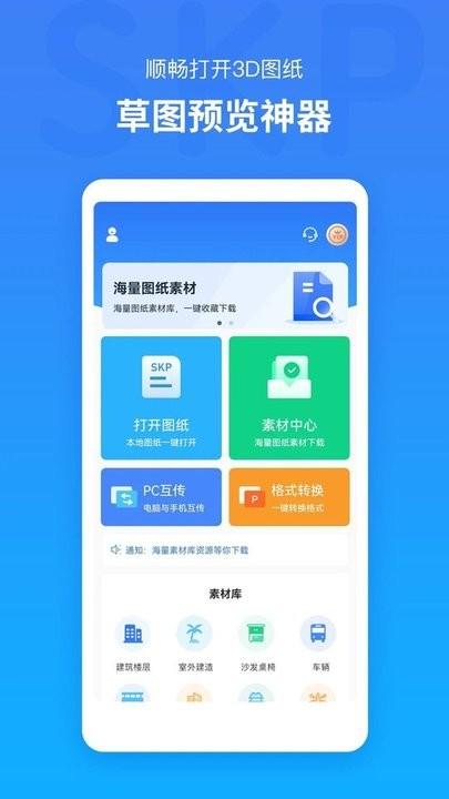 草图大师SKP v5.0.2
