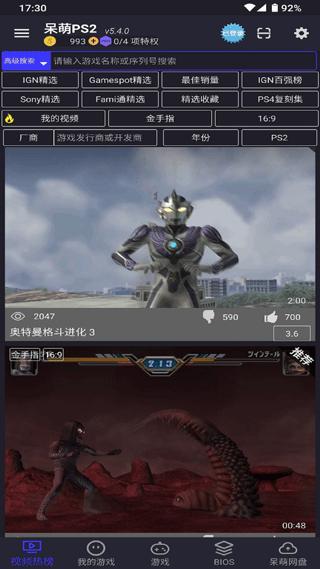 呆萌PS2模拟器全功能 v6.0.1