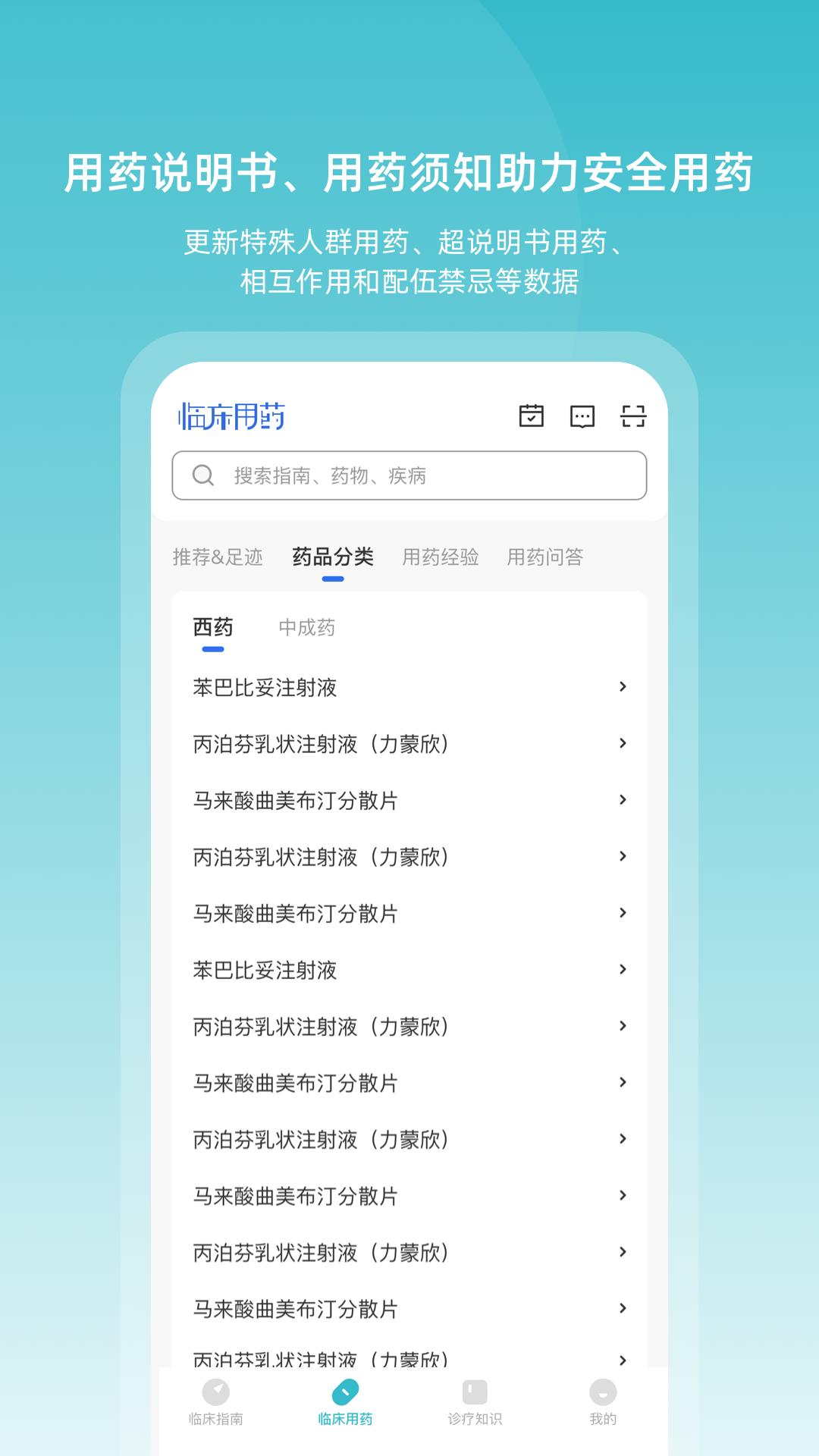 医学临床指南软件 v5.5.4