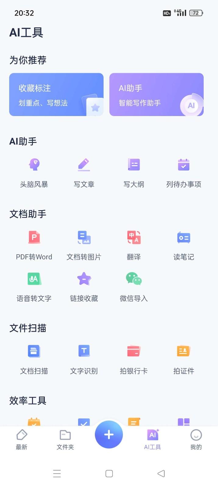 有道云笔记永久会员 v4.1.3