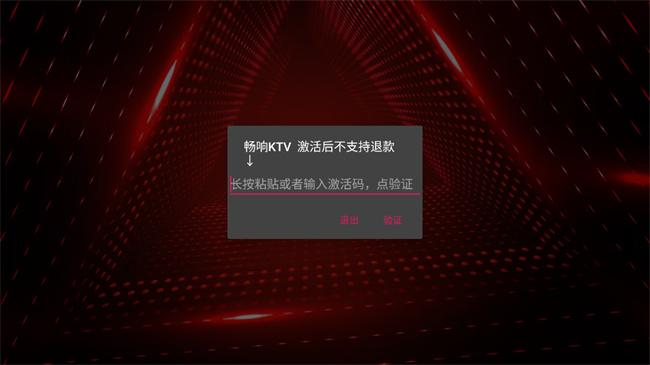 畅响KTV v5.4.4