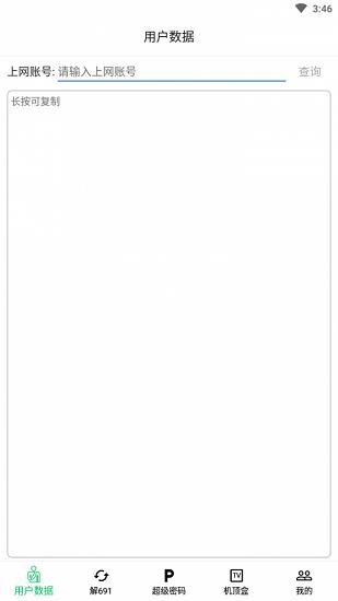 装维帮手app v5.5.1