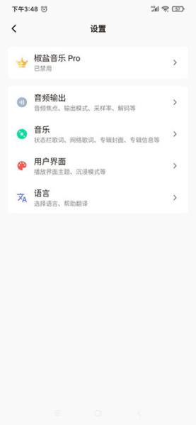 椒盐音乐免费版 v4.4.4