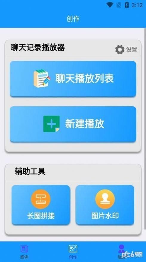 聊天记录播放器 v5.3.3