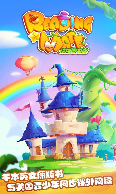 读伴儿图书馆最新版 v3.2.2