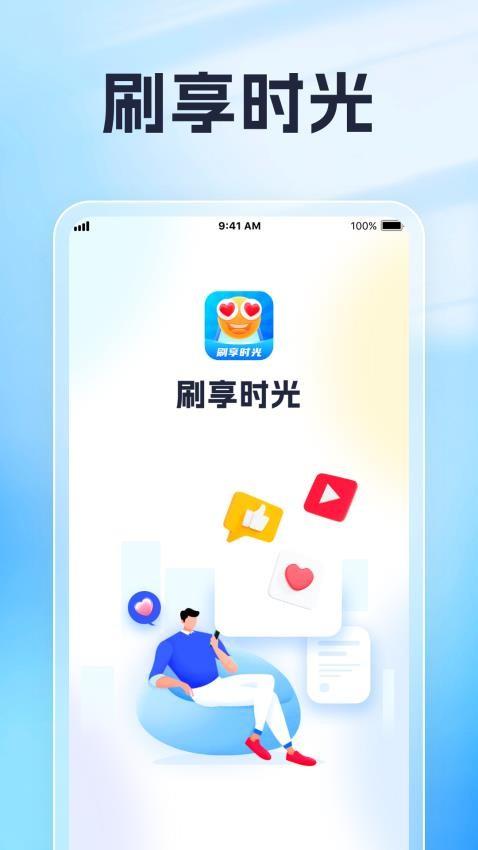 刷享时光 v6.3.1