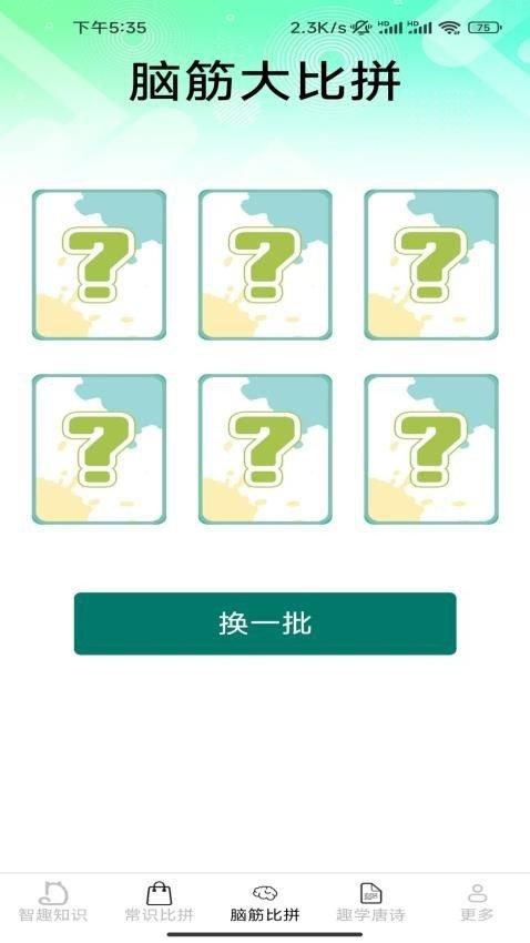 智趣比拼 v5.2.2