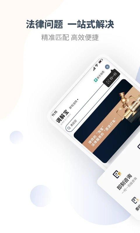 调解宝(直问大律师) v3.3.3