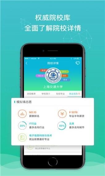 第一志愿 v5.4.2