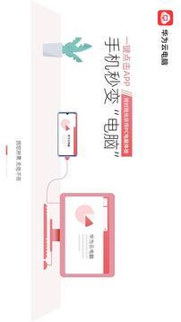 华为云电脑 v3.3.2