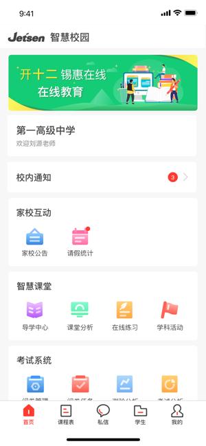 滦州智慧教育云 v3.5.2