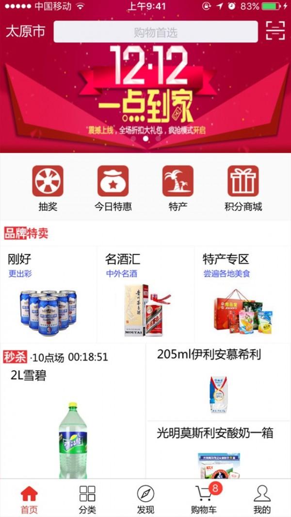 一点到家商家端 v3.4.2