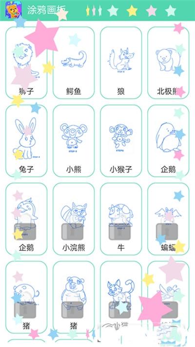 奇妙涂鸦 v3.0.2