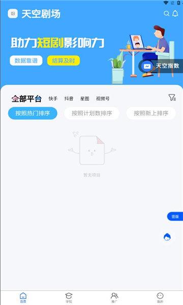 天空剧场 v5.2.4