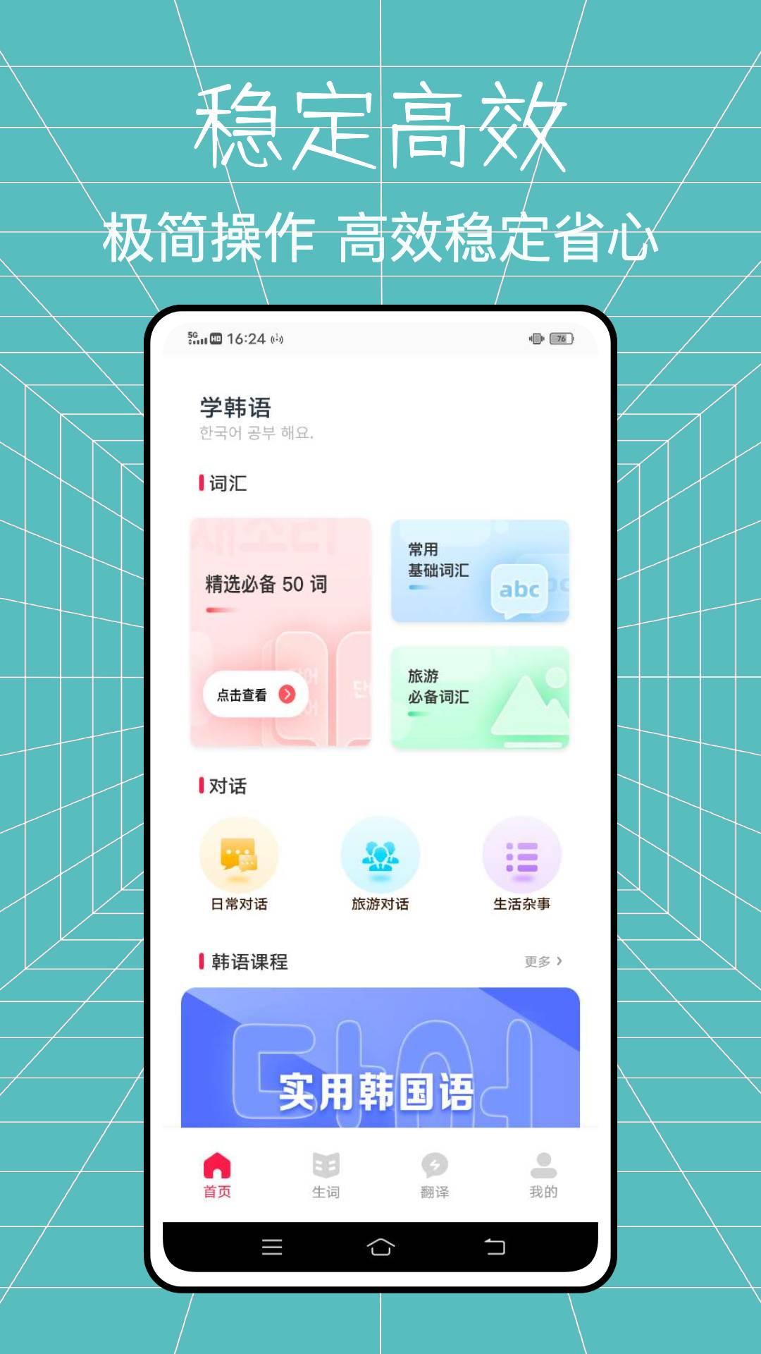 韩语学习神器大全 v4.5.1