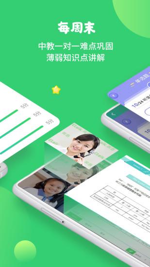 etalk易课英语 v3.2.3
