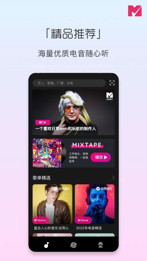 迷思音乐官方版 v5.2.3